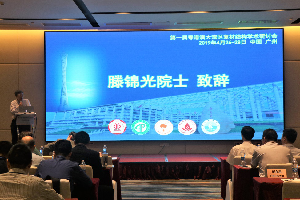 滕锦光院士致辞.png 滕锦光院士致辞.png
